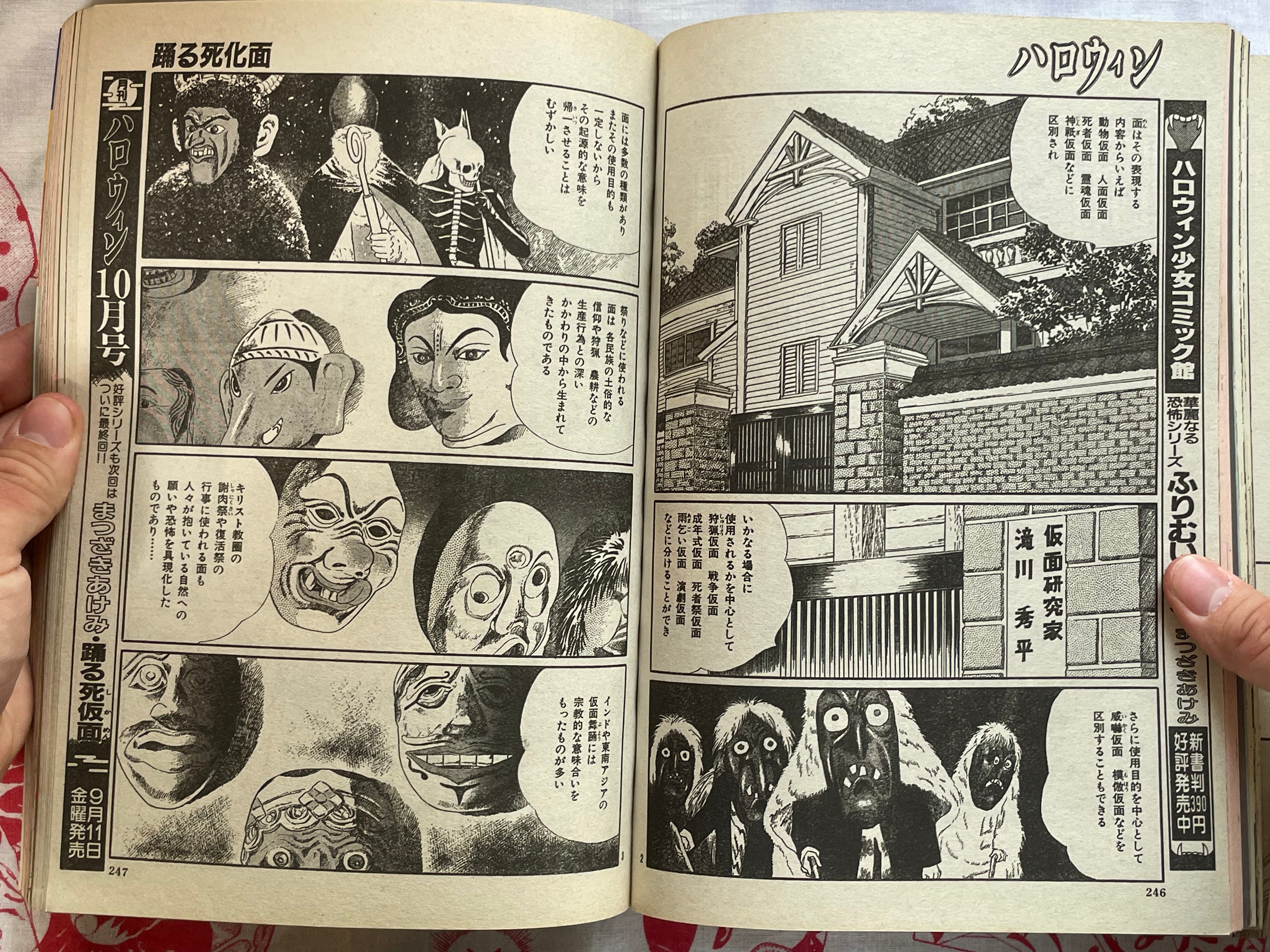 Halloween Magaine (9/1992) - Junji Ito