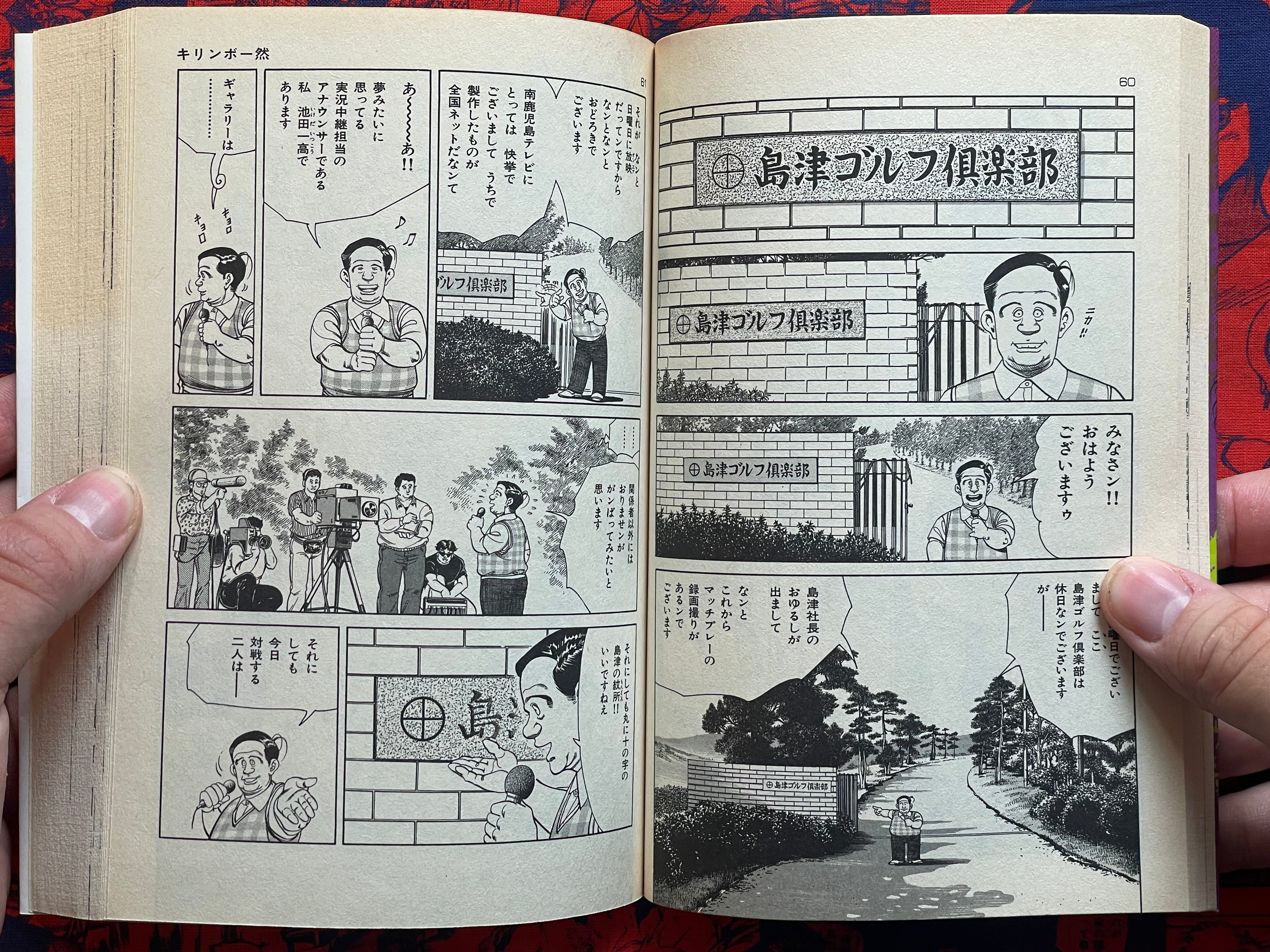 Kinzo's How's it Going Up!!! Vol. 8 by Kazuo Koike & Kano Seisaku (1989)-thumbmail-7