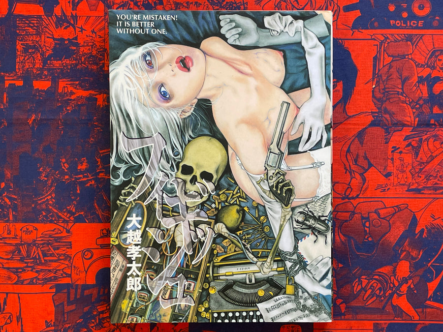 Figuisch You're Mistaken! It is Better Without One by Kotaro Okoshi (1999)