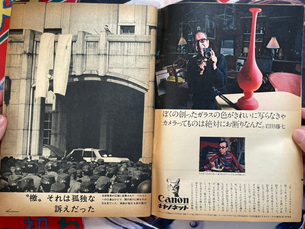 Sunday Mainichi - Emergency Issue Mishima Yukio (12/1970)-thumbmail-3