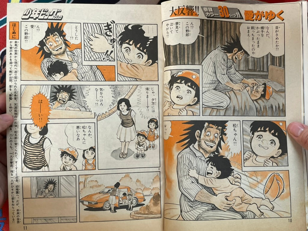 Shonen Big Comic No. 14 (7/1982)-thumbmail-4
