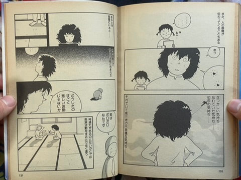 Aum Comics: Spirit Jump 1 by Asahara Shoko (1992)