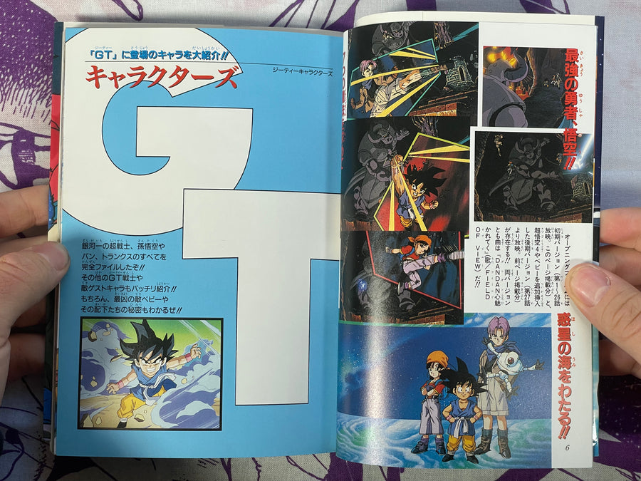 Dragon Ball GT Perfect File 1 by Jump Comics (2006 Reprint)