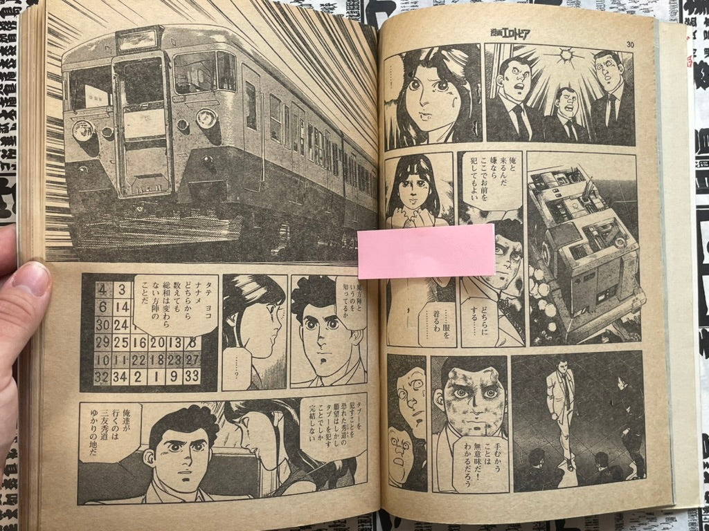 SIGNED Manga Erotopia Magazine ft. Toshio Maeda (1981/9)-thumbmail-5