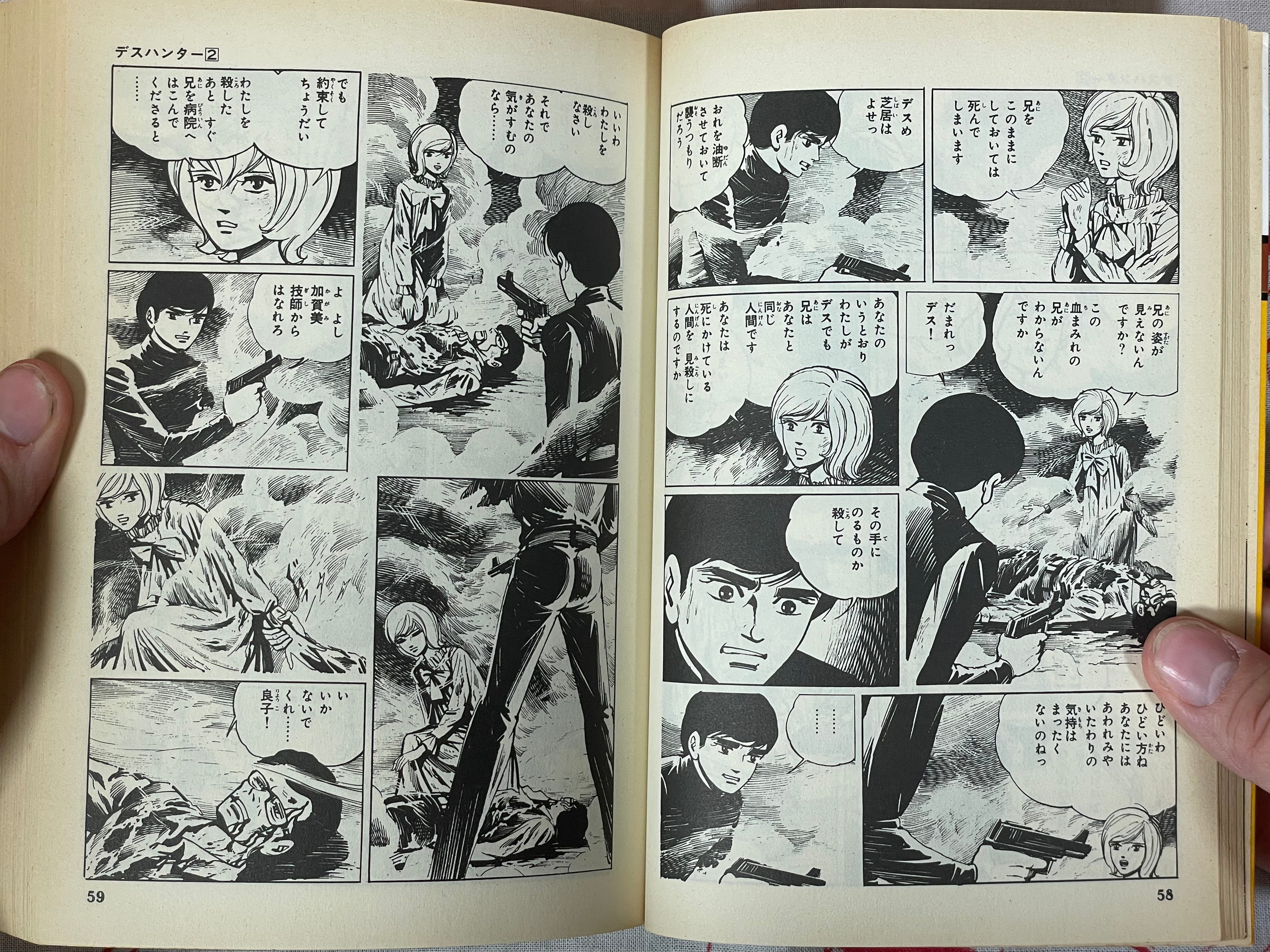 Death Hunter 1-2 Set by Jiro Kuwata (1986)