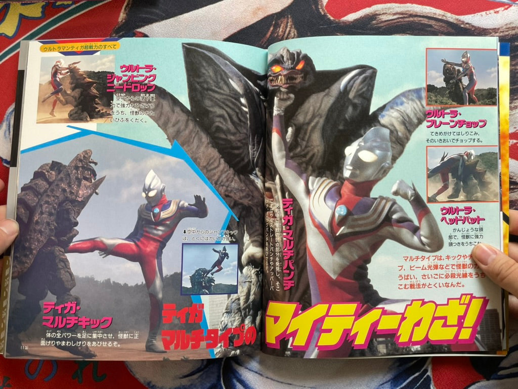 Ultraman Tiga Super Encyclopedia (2022)