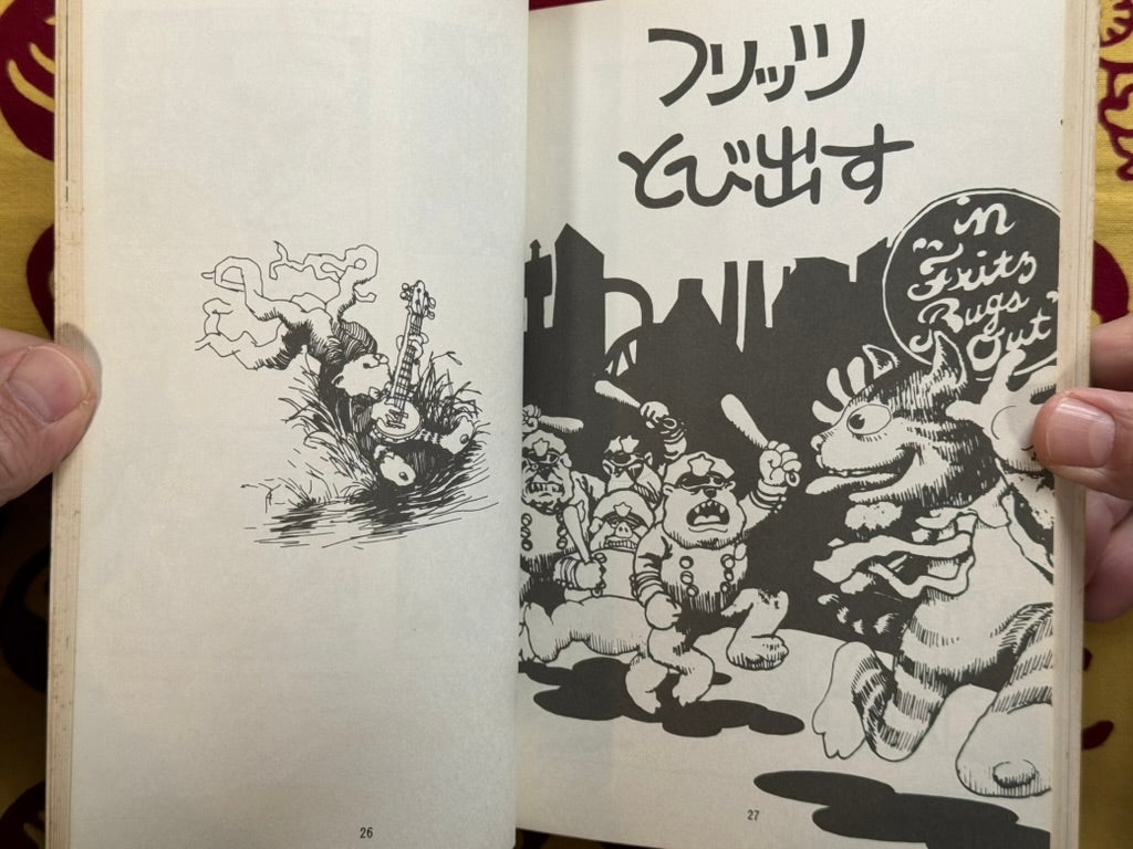 Fritz the Cat (1977) by Robert Crumb – Japan Book Hunter