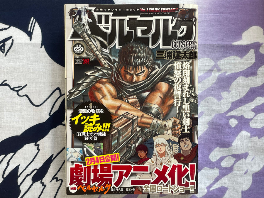 Berserk Anime Adaptation Ep. 1-6 Set Konbini Editions by Kentarou Miura (2012)
