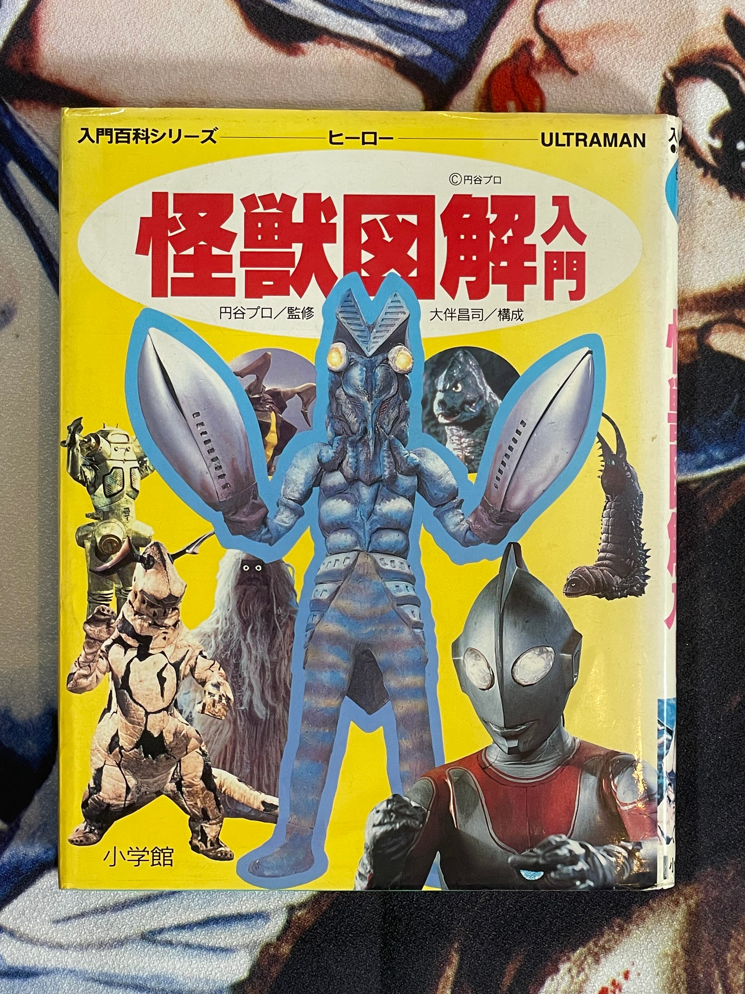 Introduction to Kaiju by Shoji Otomo & Tsuburaya Pro (1972/1990 edition)