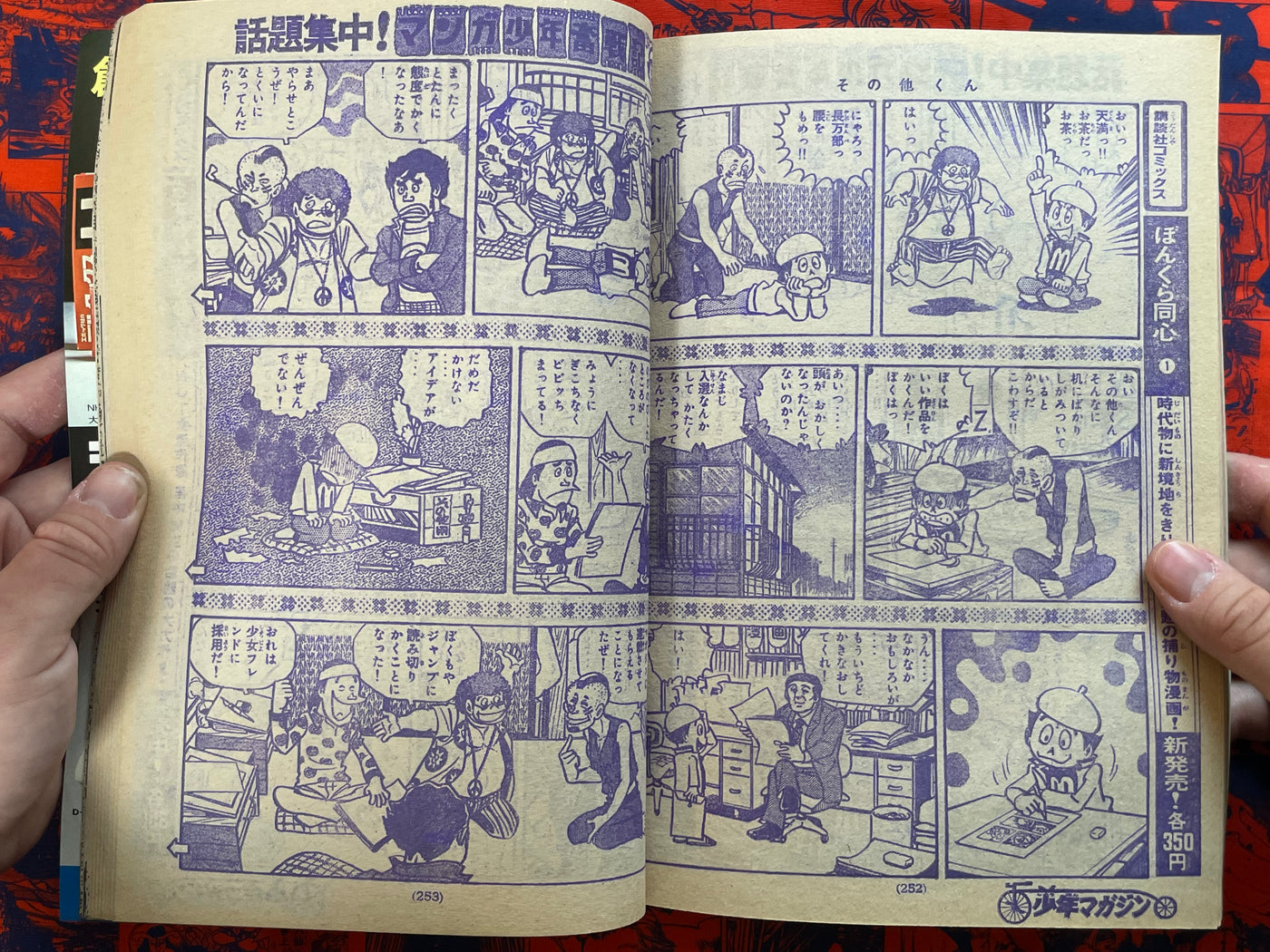 Weekly Shonen Magazine #52 (1976)