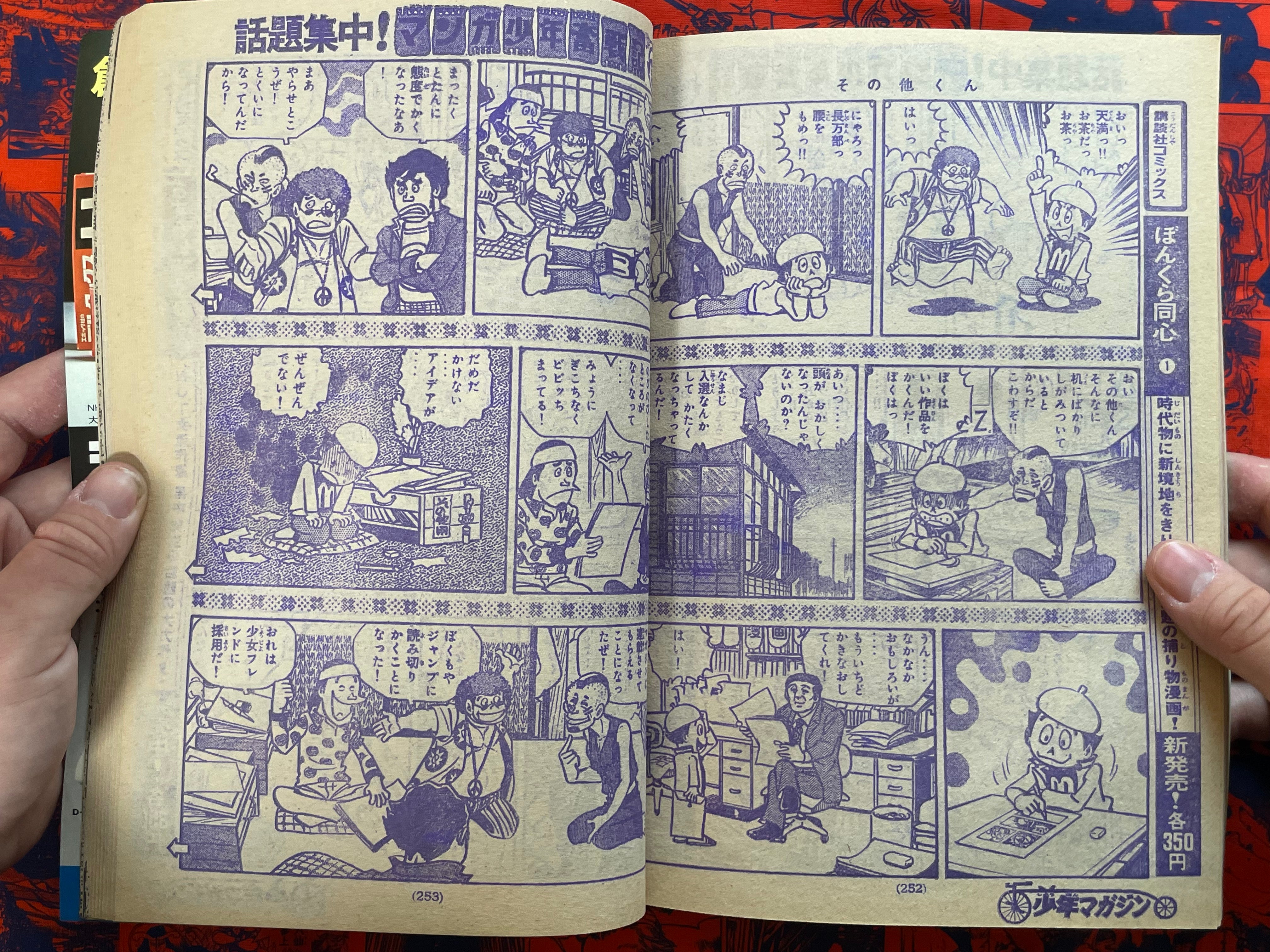Weekly Shonen Magazine #52 (1976)