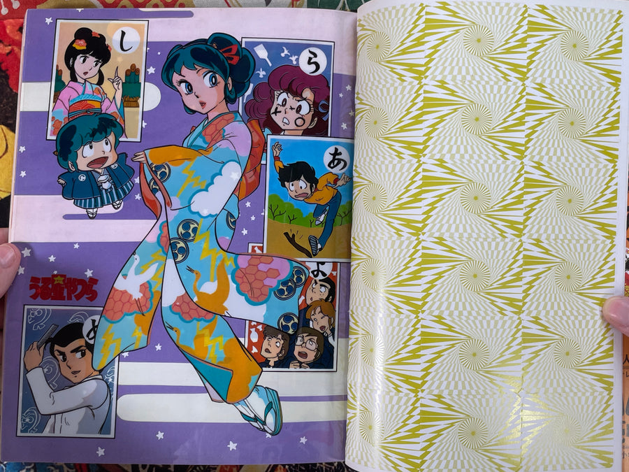 Urusei Yatsura Shonen Sunday Graphic 5 by Rumiko Takahashi (1983/1)