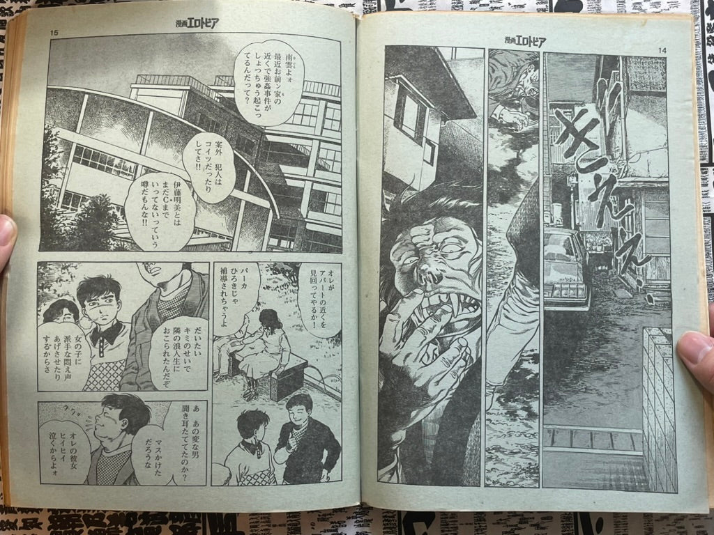 SIGNED Manga Erotopia Magazine ft. Toshio Maeda (1983/11)-thumbmail-5