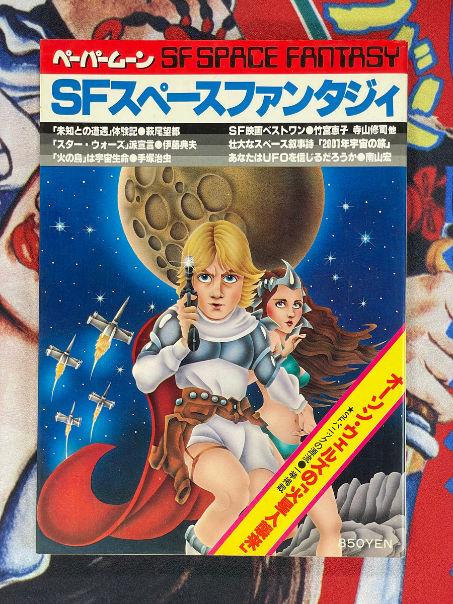 Space Fantasy (1978/3)