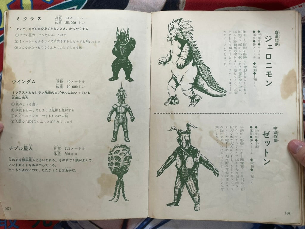 World Kaiju Encyclopedia w/ mini sonosheet - Hardcover (1969)-thumbmail-15