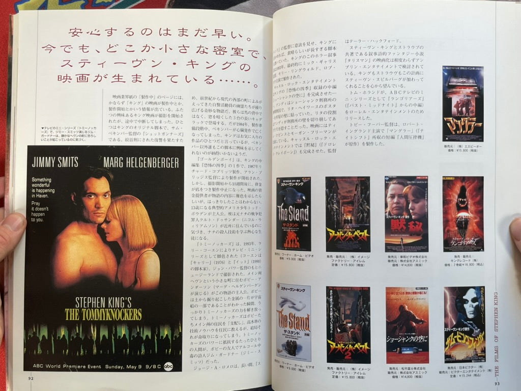 The Films of Stephen King - Japanese Edition by Ann Lloyd (1996)