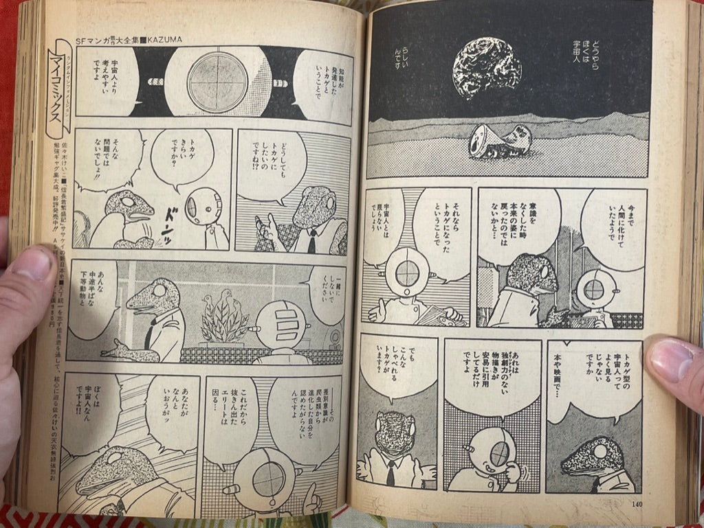 SF Manga Magazine: Complete Collection #23 (1984/1)
