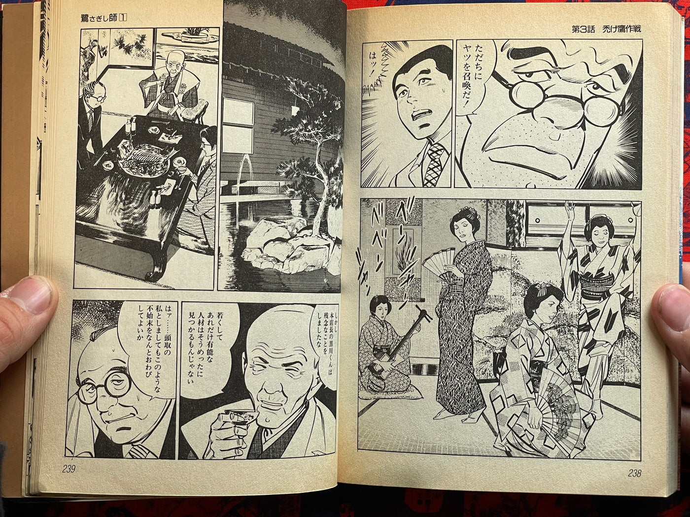 Sagishi Vol. 1-3 Full Set by Kanda Takeshi (1985)