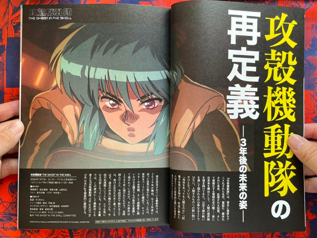 Mag Edge Vol. 2: Ghost in the Shell Special (7/2026)-thumbmail-3