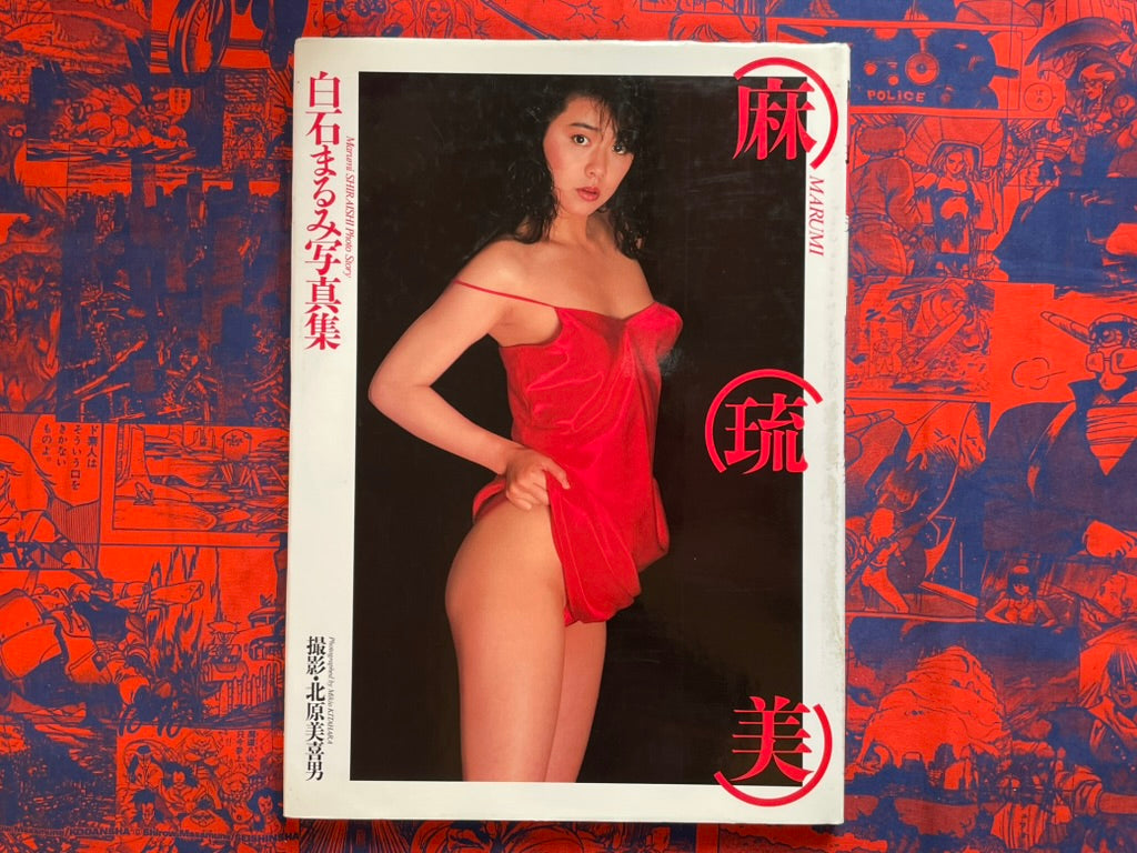 Shiraishi Marumi Photo Story - Hardcover (1988)