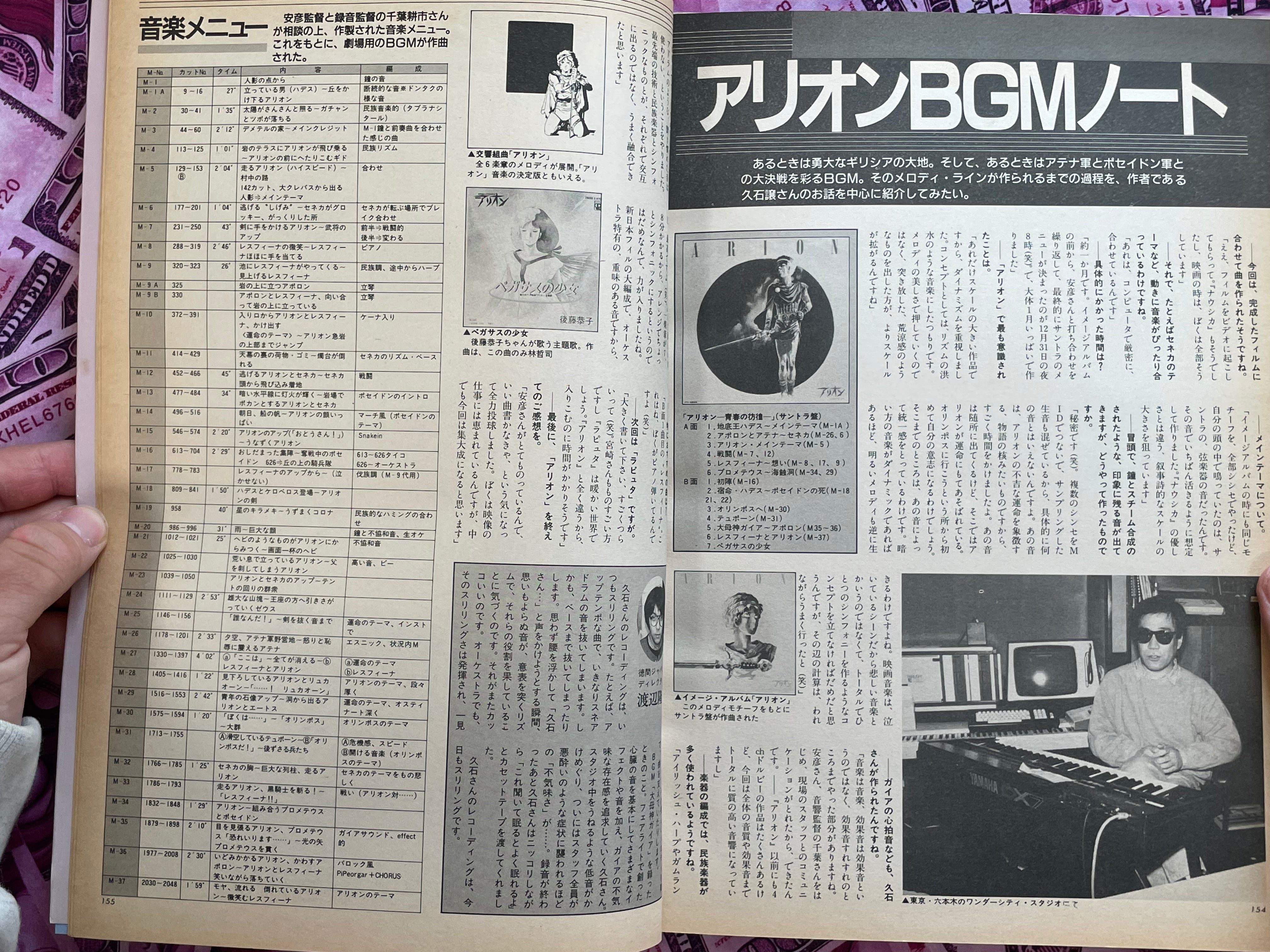 Arion Roman Album Deluxe 66 by Yasuhiko Yoshikazu (1986)