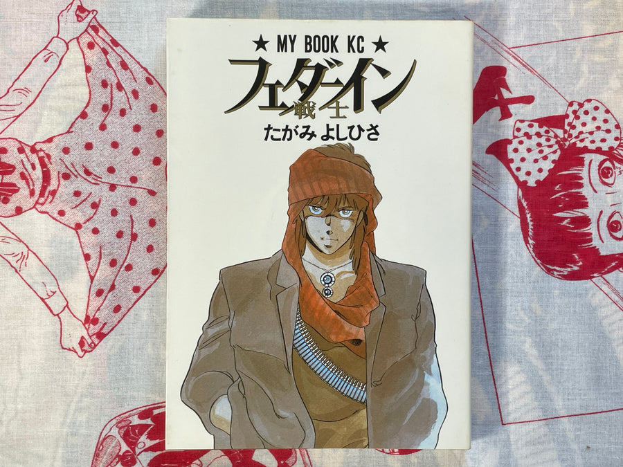 Fedayeen Warrior by Yoshihisa Tagami (1986)