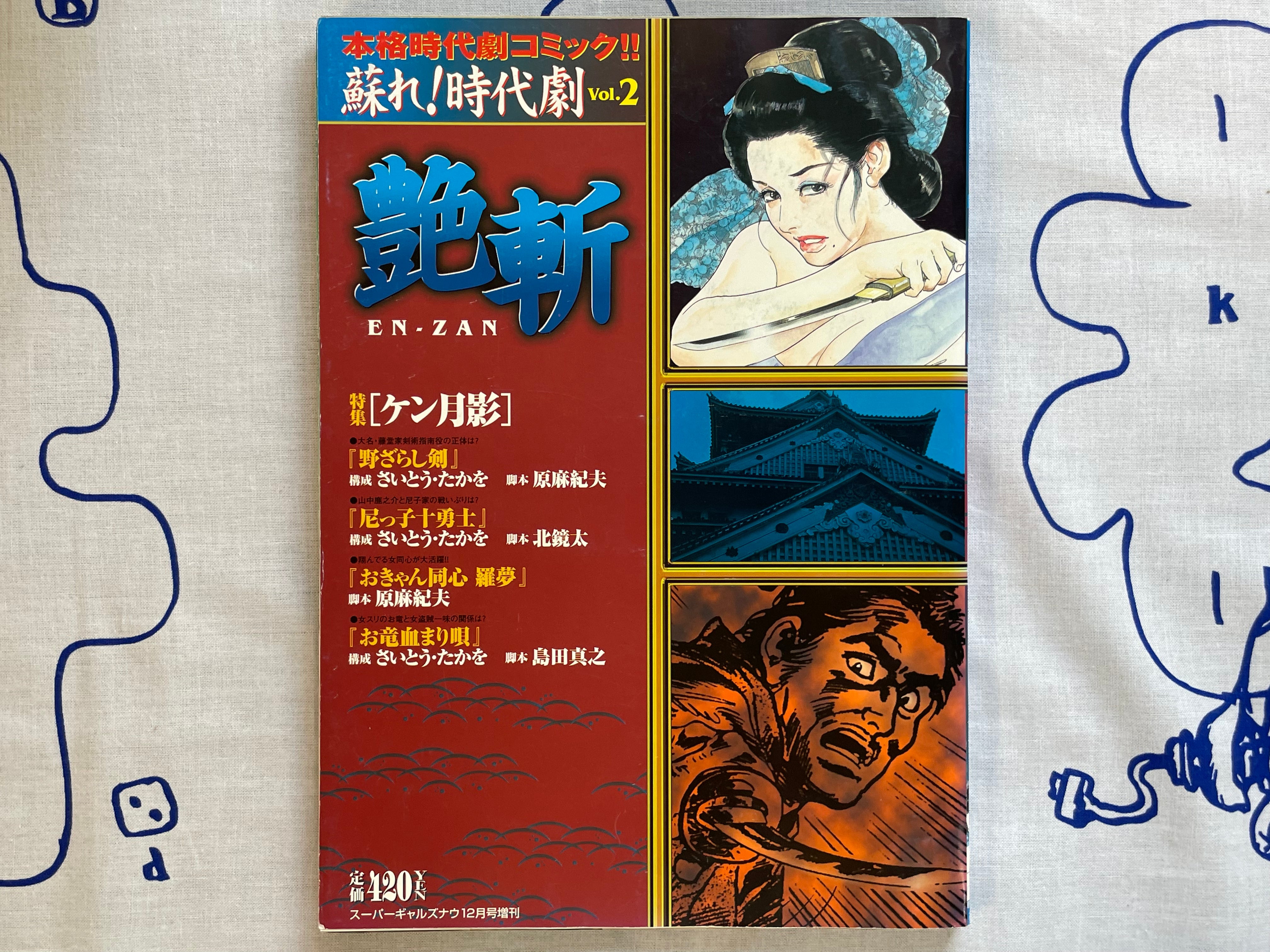 En-zan by Ken Tsukikage (1998)