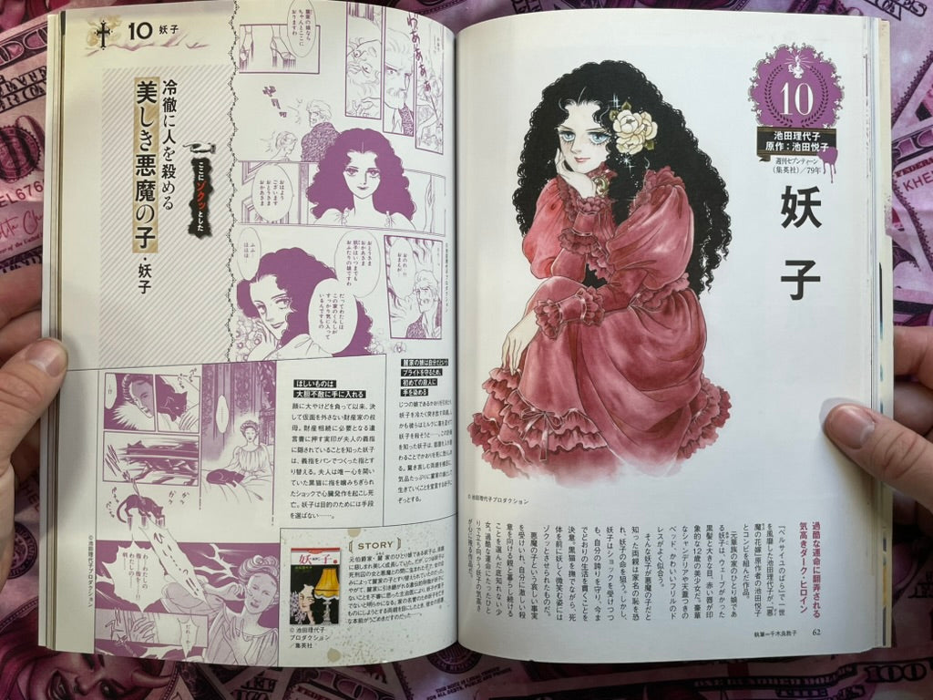 Adult's Shojo Manga Memo: Occult, Gothic Romance by Kono Manga Ga Sugoi! (2016)