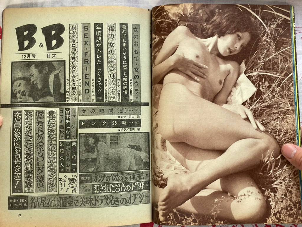 B&B Magazine (1976/12)