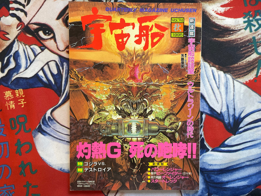 Quarterly Magazine Uchusen Vol. 74 (Fall 1995)