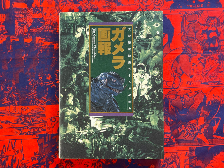 The Gamera Chronicles (1996)