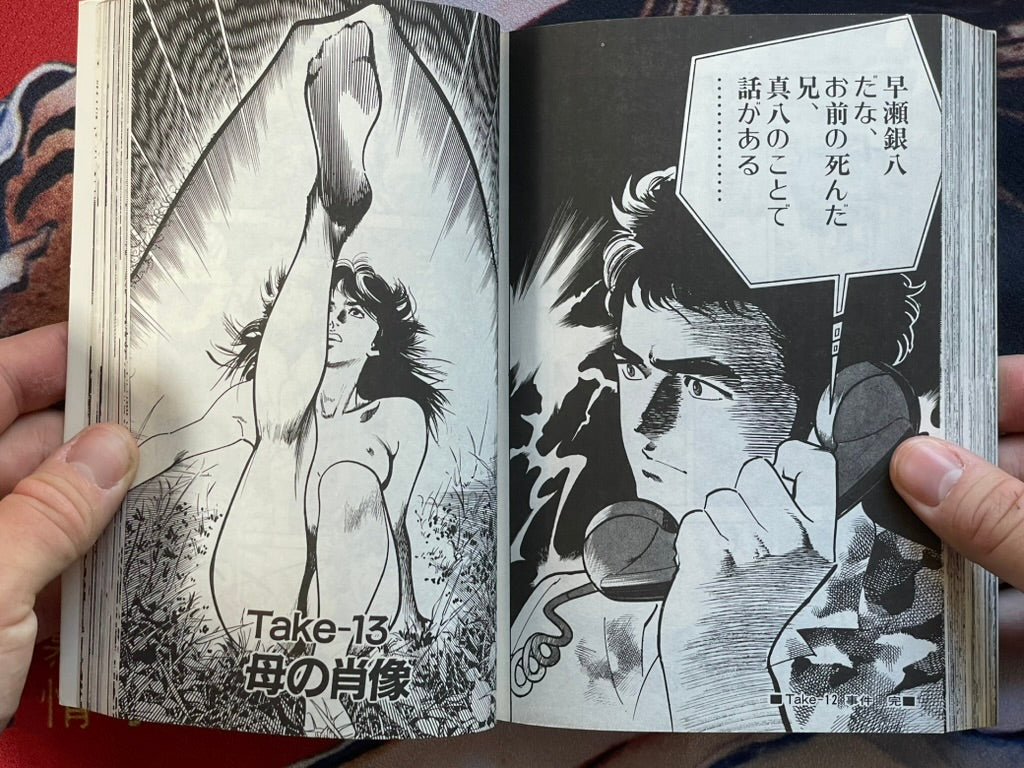 Mob by Ikegami Ryoichi, Kai Takizawa (1984)