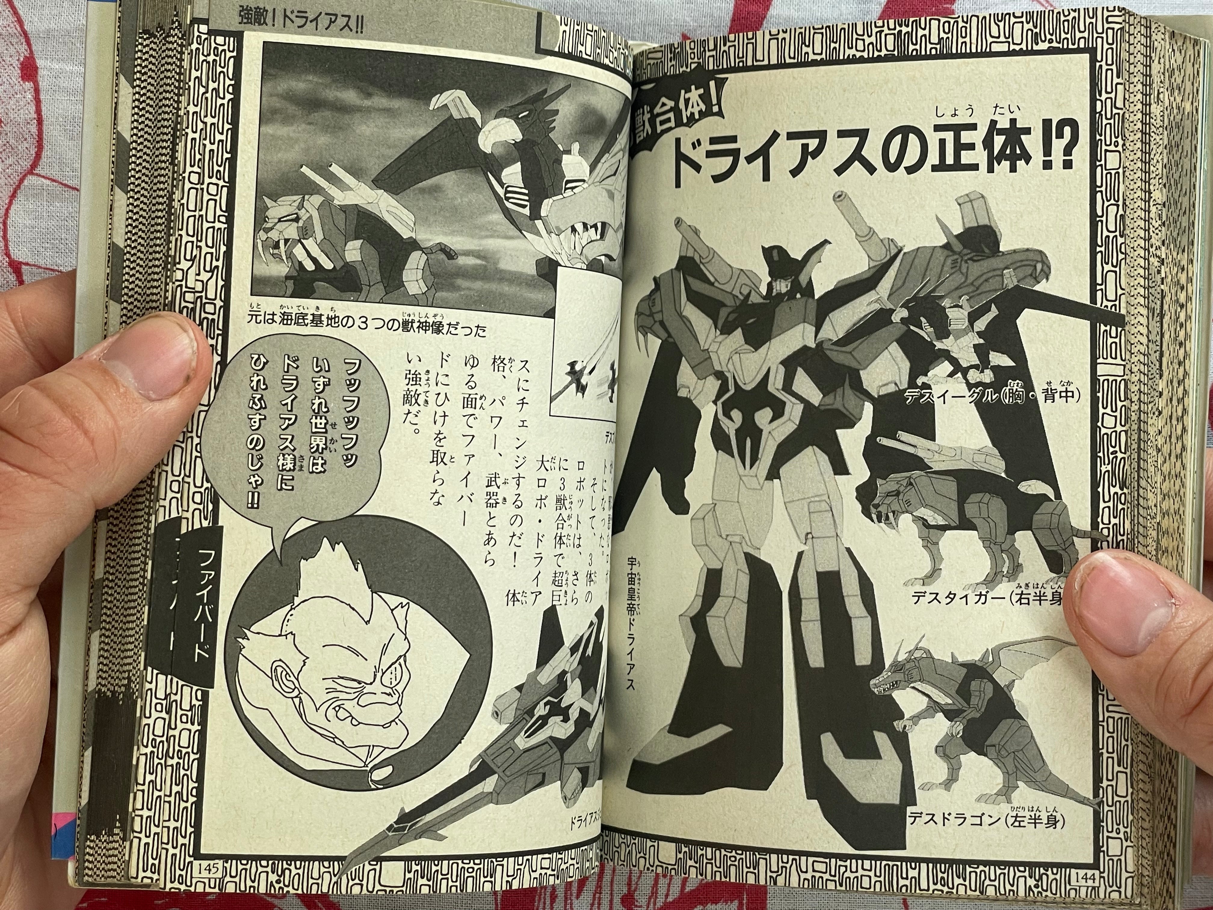 Popular Robot Hero Encyclopedia - bunko sized (1991)