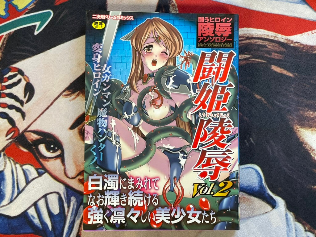 Fighting Princess Offense Vol. 2 by Various Artists (2005)