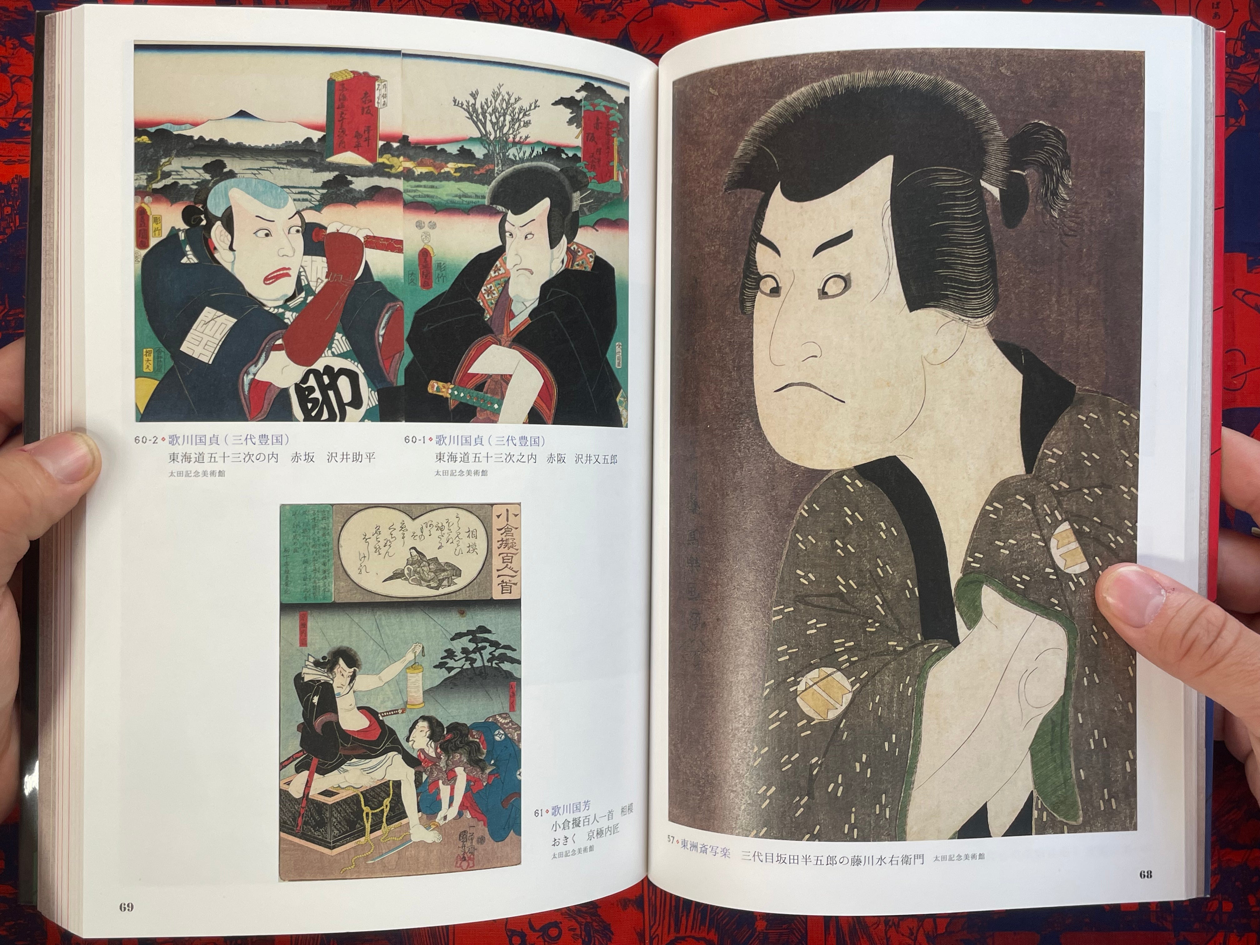 Villains in Ukiyoe Part II by Ota Memorial Museum of Art (2018)