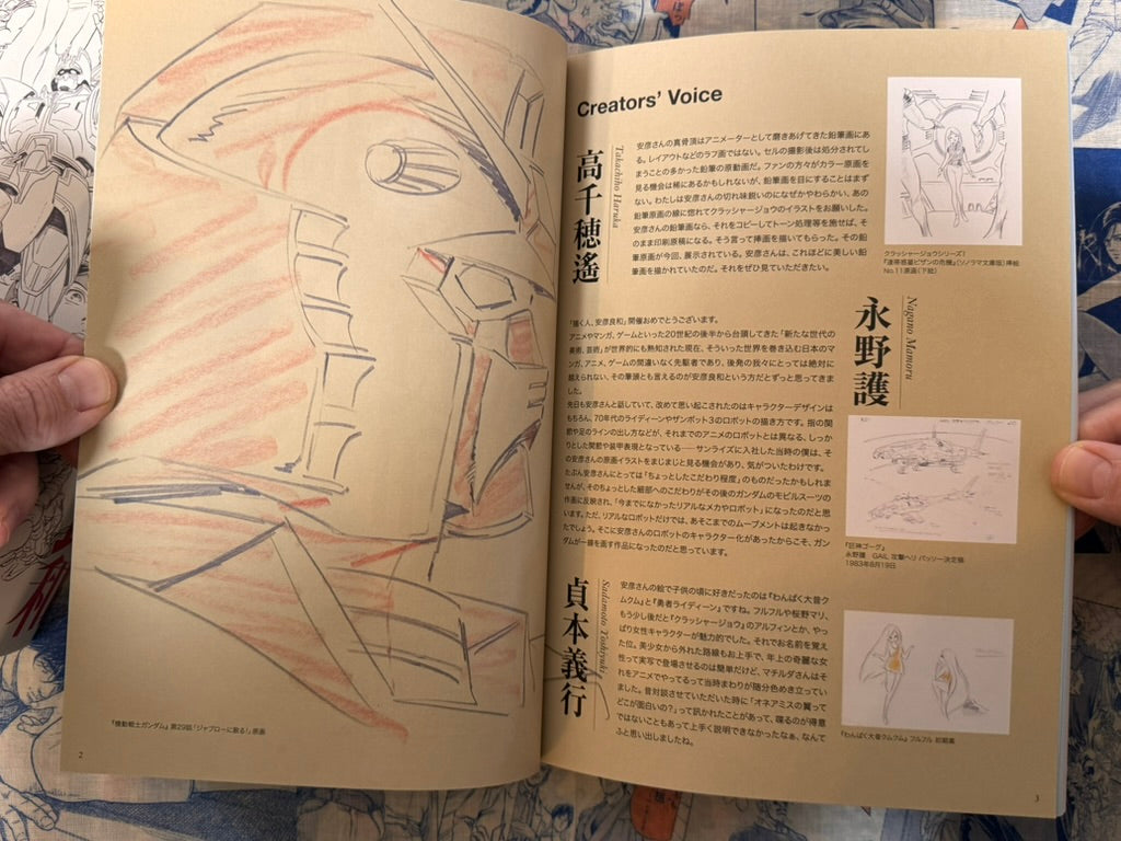 The Draftsman Yoshikazu Yasuhiko Exhibition Catalog + Exhibition Guide 2025-26