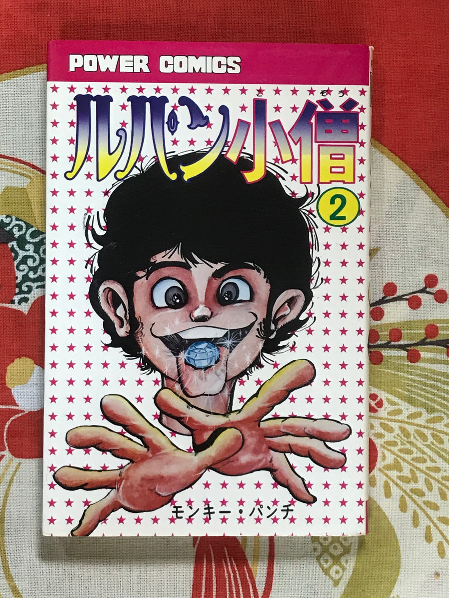 Lupin Kozou (Young Lupin) 2 Vol. Set (1976) by Monkey Punch