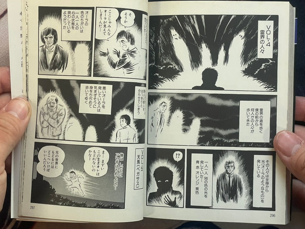 Mist Story Horror Anthology Bunko Edition by Go Nagai (1997)-thumbmail-16