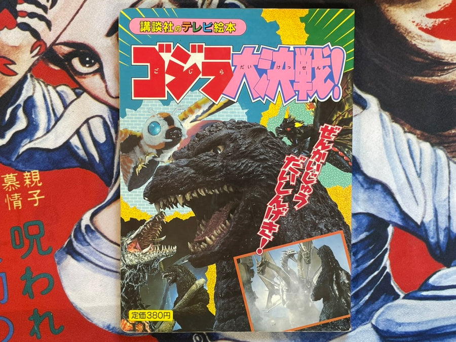 Godzilla Big Decisive Battle! - Hardcover by Kodansha TV Picture Book (1993)