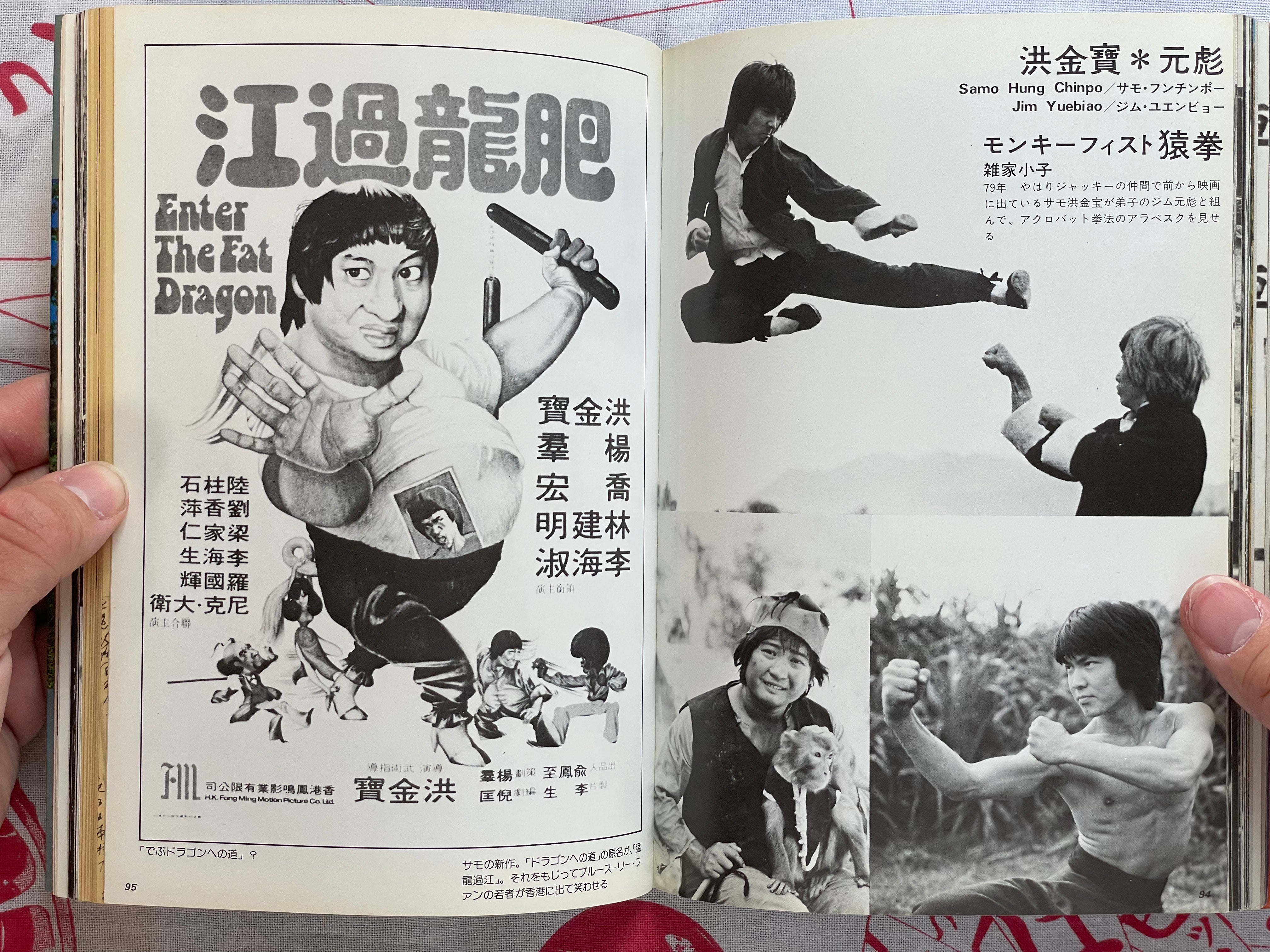 Kung Fu! Cinema Album No. 76 (1980)