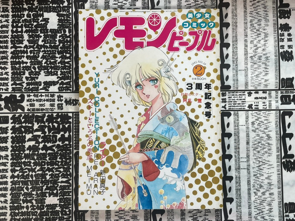 Lemon People No. 39 (2/1985)-thumbmail-1