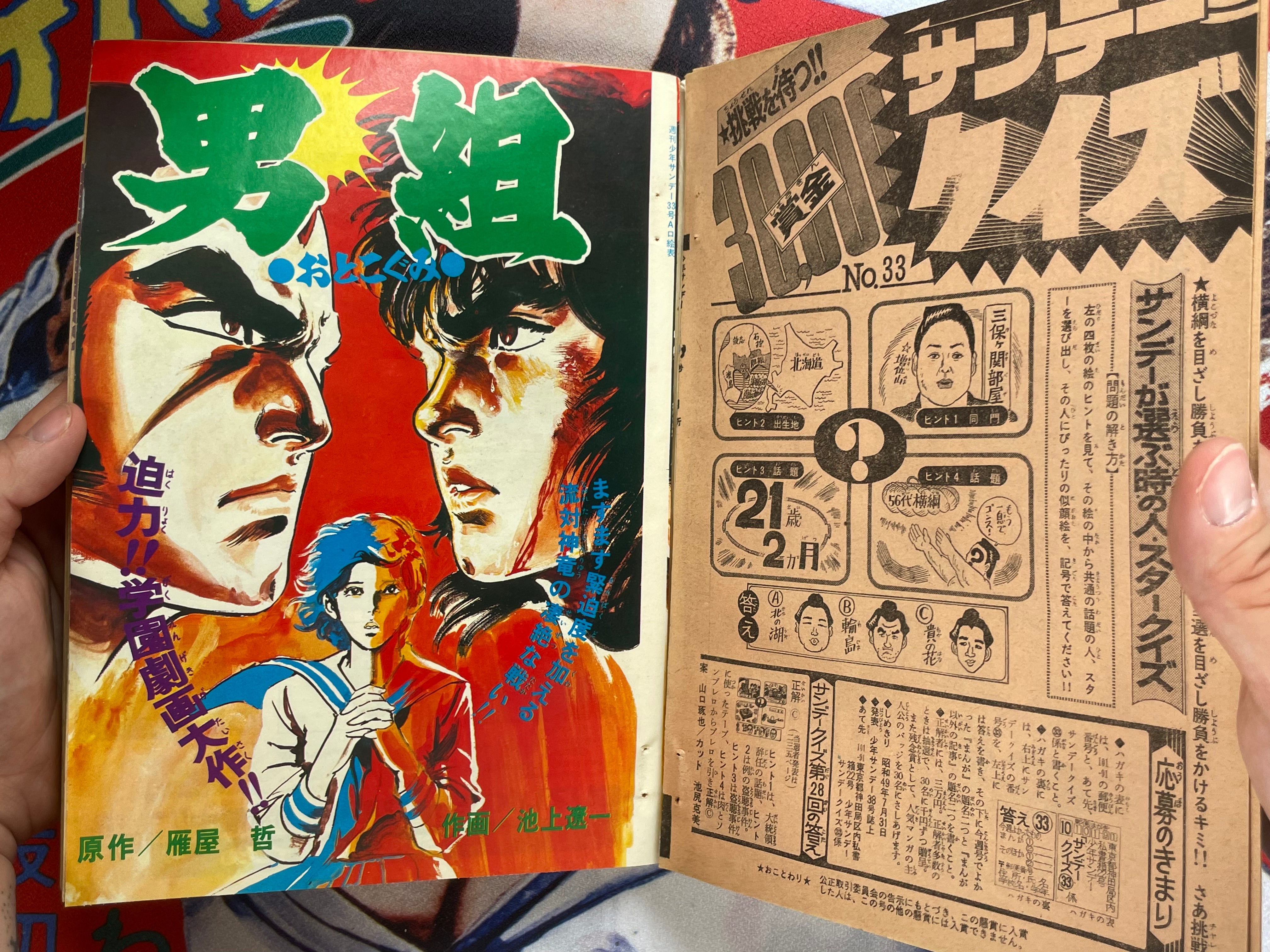 Weekly Shonen Sunday (1974/8/11)