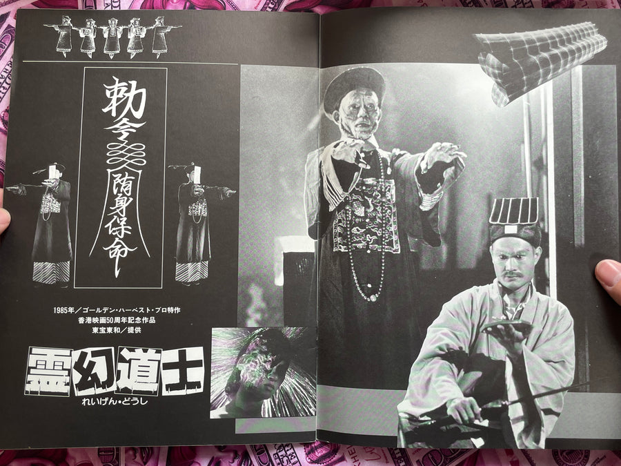 Reigen Dohshi / Mr. Vampire Movie Pamphlet (1985?)