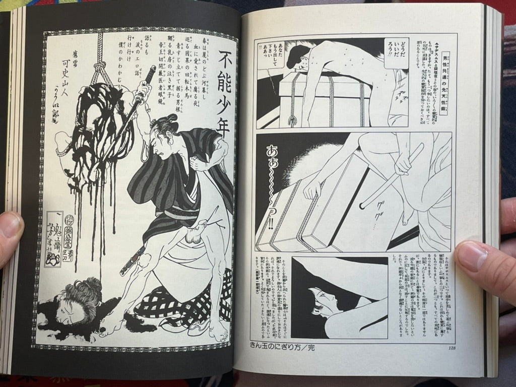 Q-Saku Dream by Suehiro Maruo (1993) (ALT COVER)