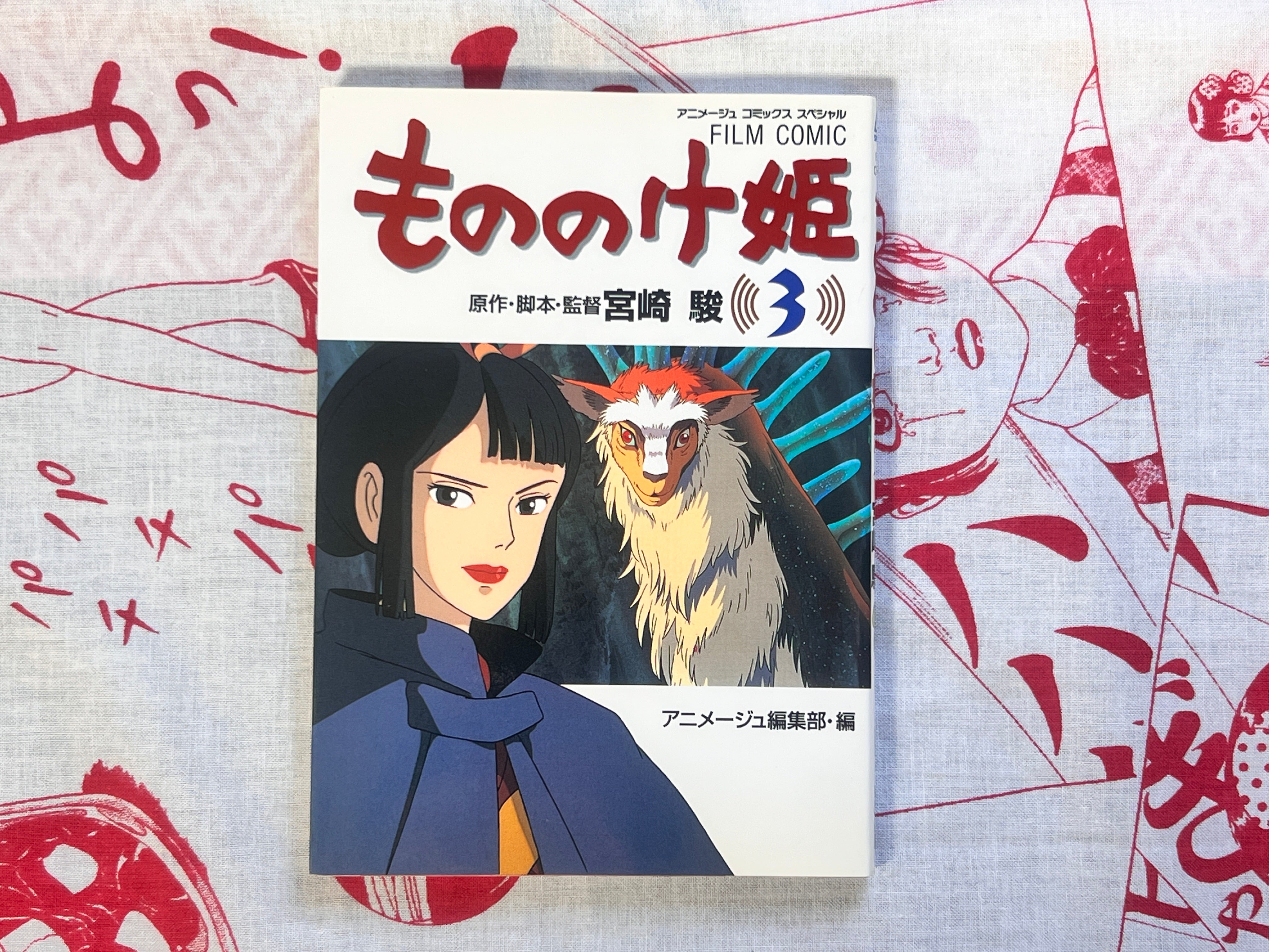 Princess Mononoke (Film Comics Series) 1-4 Complete Set by Hayao Miyazaki (1989)