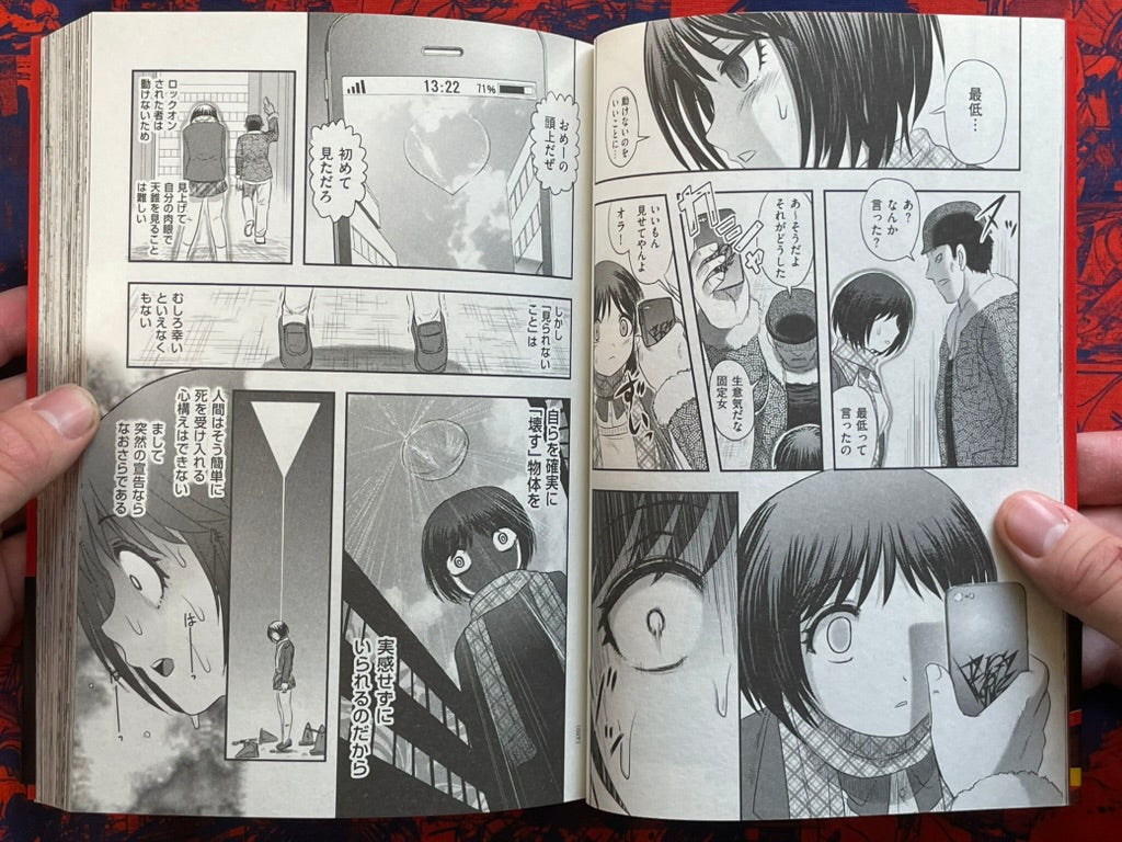 Utsuroboros by Uziga Waita (2022)