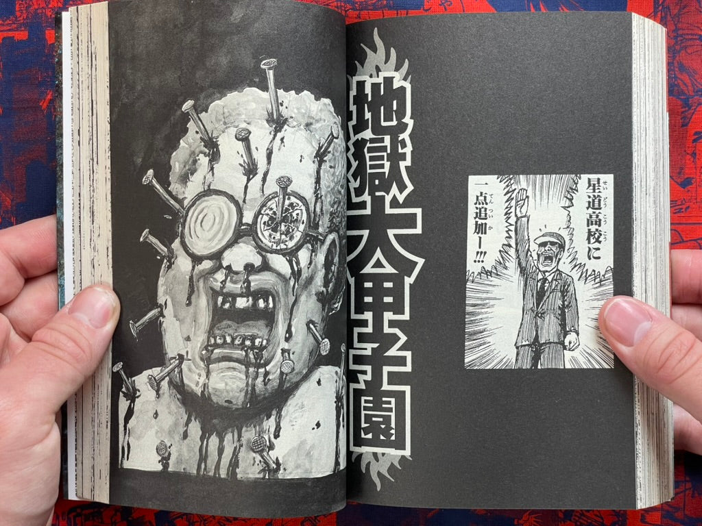 Hell Dai Koshien by Man Gataro (2003)