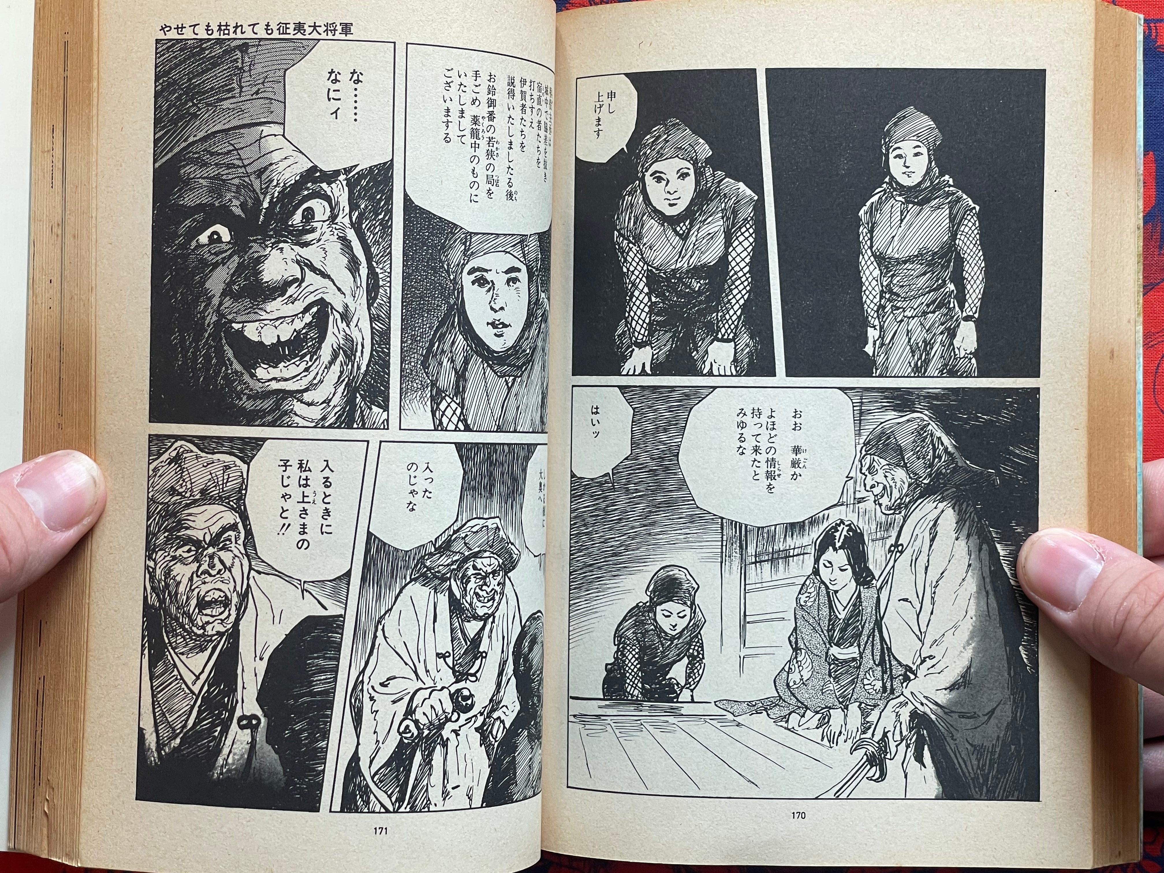 Kawaite Sourou 1-8 Full Set by Kazuo Koike, Goseki Kojima (1982)-thumbmail-20