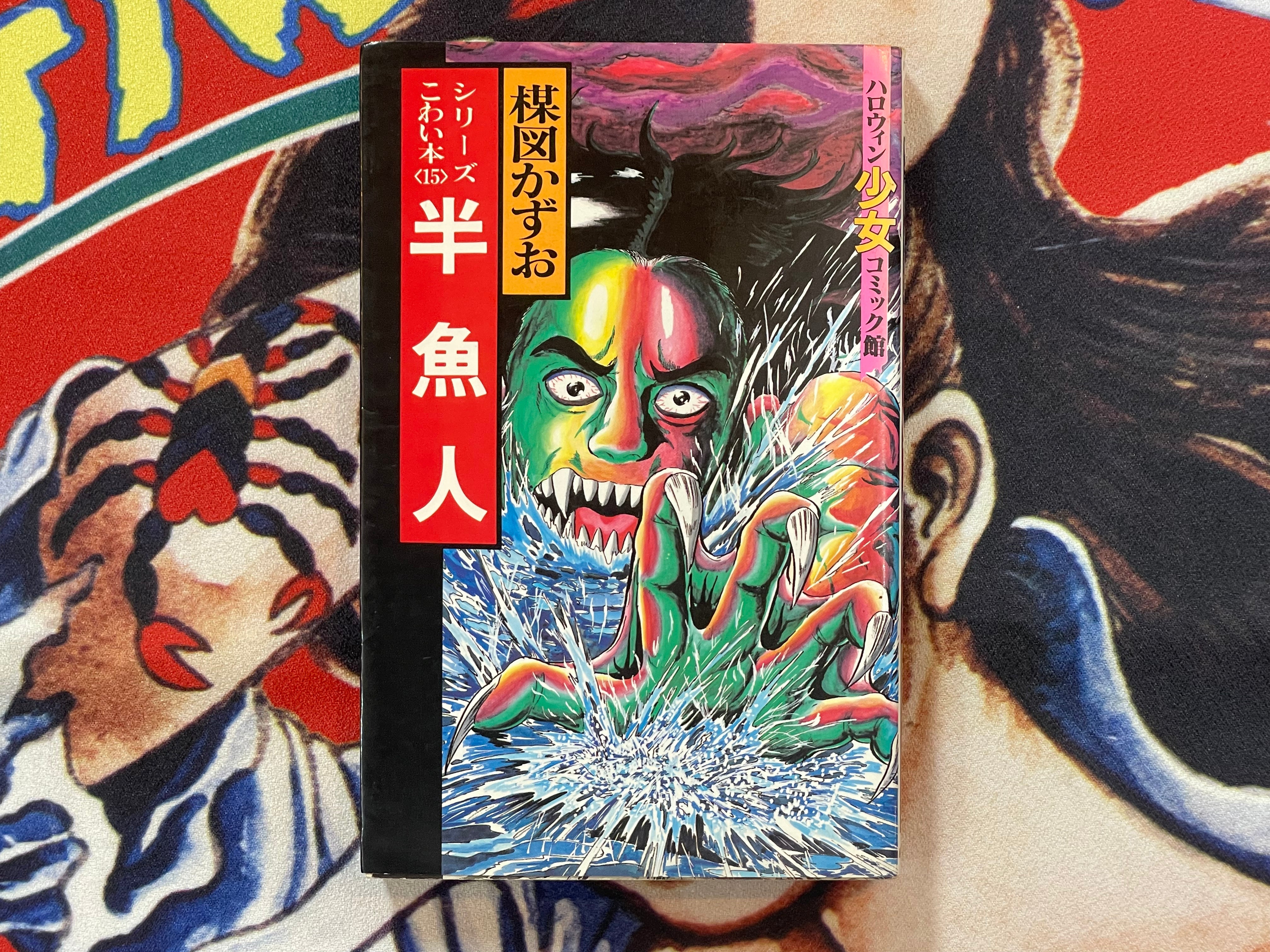Scary Book Series 1-10 Set by Kazuo Umezu (1991-1995)