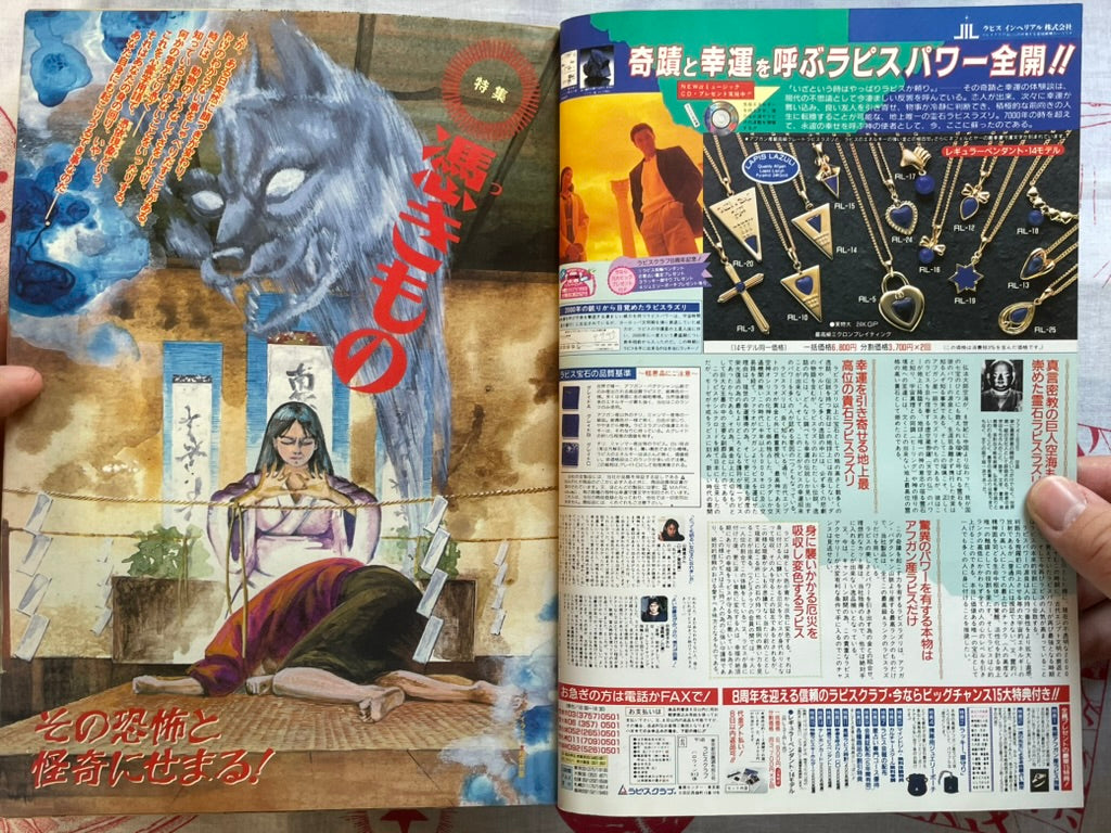 Halloween Magazine (10/1992) - Junji Ito, Hina Sachiko